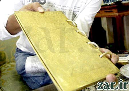 کتاب عتیقه ساخته شده با طلا 
