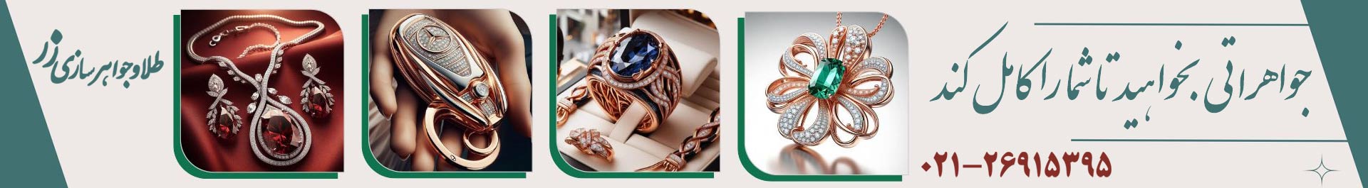 فروشگاه جواهر