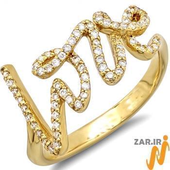 انگشتر طلای زرد زنانه با نگین الماس تراش برلیان طرح love مدل: ring2097