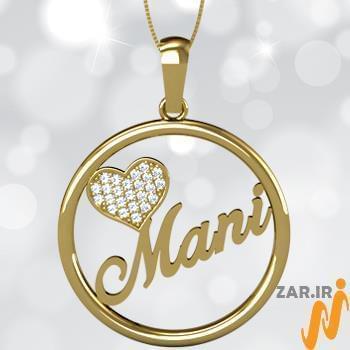آویز اسم طلا طرح قلب با نگین الماس تراش برلیان - فونت لاتین : مدل ndn1015