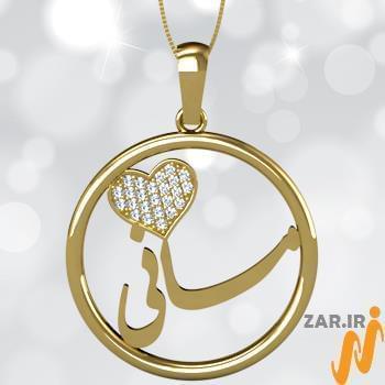آویز اسم طلا طرح قلب با نگین الماس تراش برلیان - فونت فارسی : مدل ndn1016