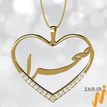 آویز اسم طلا طرح قلب با نگین الماس تراش برلیان - فونت فارسی : مدل ndn1018