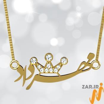 پلاک اسم طلا طرح تاج با نگین الماس تراش برلیان - فونت فارسی: مدل ndn1036