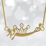 پلاک اسم طلا طرح تاج با نگین الماس تراش برلیان - فونت فارسی: مدل ndn1036