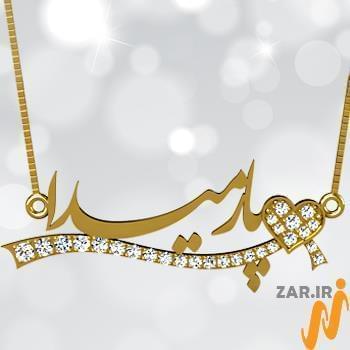  پلاک اسم طلا طرح قلب با نگین الماس تراش برلیان - فونت فارسی: مدل ndn1038