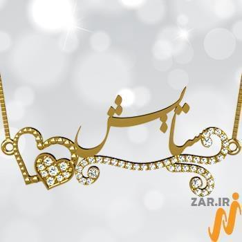  پلاک اسم طلا طرح قلب با نگین الماس تراش برلیان - فونت فارسی: مدل ndn1046
