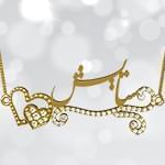  پلاک اسم طلا طرح قلب با نگین الماس تراش برلیان - فونت فارسی: مدل ndn1046
