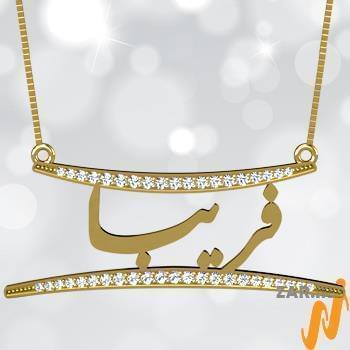 پلاک اسم طلا با نگین الماس تراش برلیان - فونت فارسی: مدل ndn1064