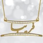 پلاک اسم طلا با نگین الماس تراش برلیان - فونت فارسی: مدل ndn1064