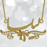 پلاک اسم طلا طرح پاپیون با نگین الماس تراش برلیان - فونت فارسی: مدل ndn1090