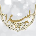 پلاک اسم طلا با پایه قلب و نگین الماس تراش برلیان - فونت فارسی: مدل ndn1096