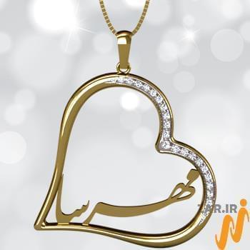 آویز اسم طلا طرح قلب با نگین الماس تراش برلیان - فونت فارسی : مدل ndn1020