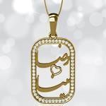 آویز اسم طلا با نگین الماس تراش برلیان قاب مستطیل - فونت فارسی: مدل ndn1103