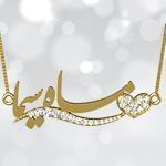 پلاک اسم طلا با پایه قلب و نگین الماس تراش برلیان - فونت فارسی: مدل ndn1108