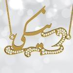 پلاک اسم طلا با پایه اسلیمی و نگین الماس تراش برلیان - فونت فارسی: مدل ndn1120