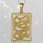 گردنبند طلا تایپوگرافی بسم الله الرحمن الرحیم با نگین الماس تراش برلیان: tzf1015 