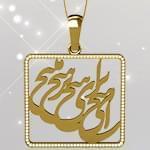 گردنبند طلا تایپوگرافی ای هیچ برای هیچ بر هیچ مپیچ با نگین برلیان: tzf1020 