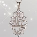 گردنبند طلا تایپوگرافی دو چشم تو بیان حال من بس با نگین برلیان: tzf1025 