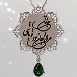 گردنبند طلا تایپوگرافی مرا تا جان بود جانان تو باشی با نگین برلیان و زمرد: tzf1029 