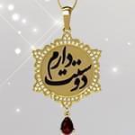 گردنبند طلا تایپوگرافی دوستت دارم با نگین برلیان و یاقوت قرمز: tzf1032 