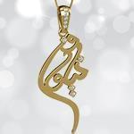 پلاک اسم نیلوفر طلا فارسی با نگین الماس تراش برلیان مدل: ndn1141