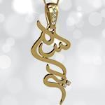 پلاک اسم سمیه طلا فارسی با نگین الماس تراش برلیان مدل: ndn1155