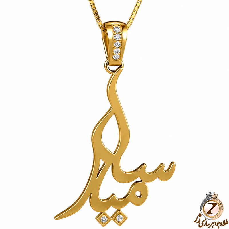 سامیار,پلاک اسم طلا فارسی,پلاک اسم سامیار طلا