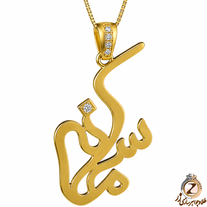 سمانه,پلاک اسم طلا فارسی,پلاک اسم سمانه طلا