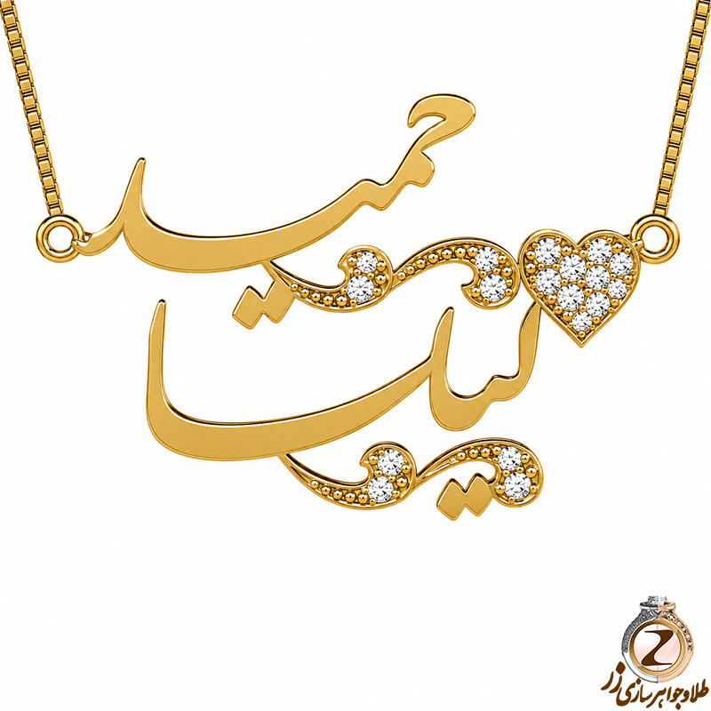 پلاک اسم طلا قلب طرح دو اسمه لیلا و حمید نگین برلیان - فونت فارسی